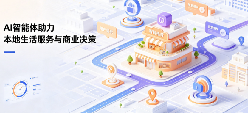色达县线下门店经营升级：AI 智能体 Geo 优化赋能连锁商业全域经营决策