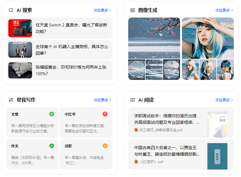 色达县智能搜索迎来升级 豆包搜索优化重塑线上内容运营方式