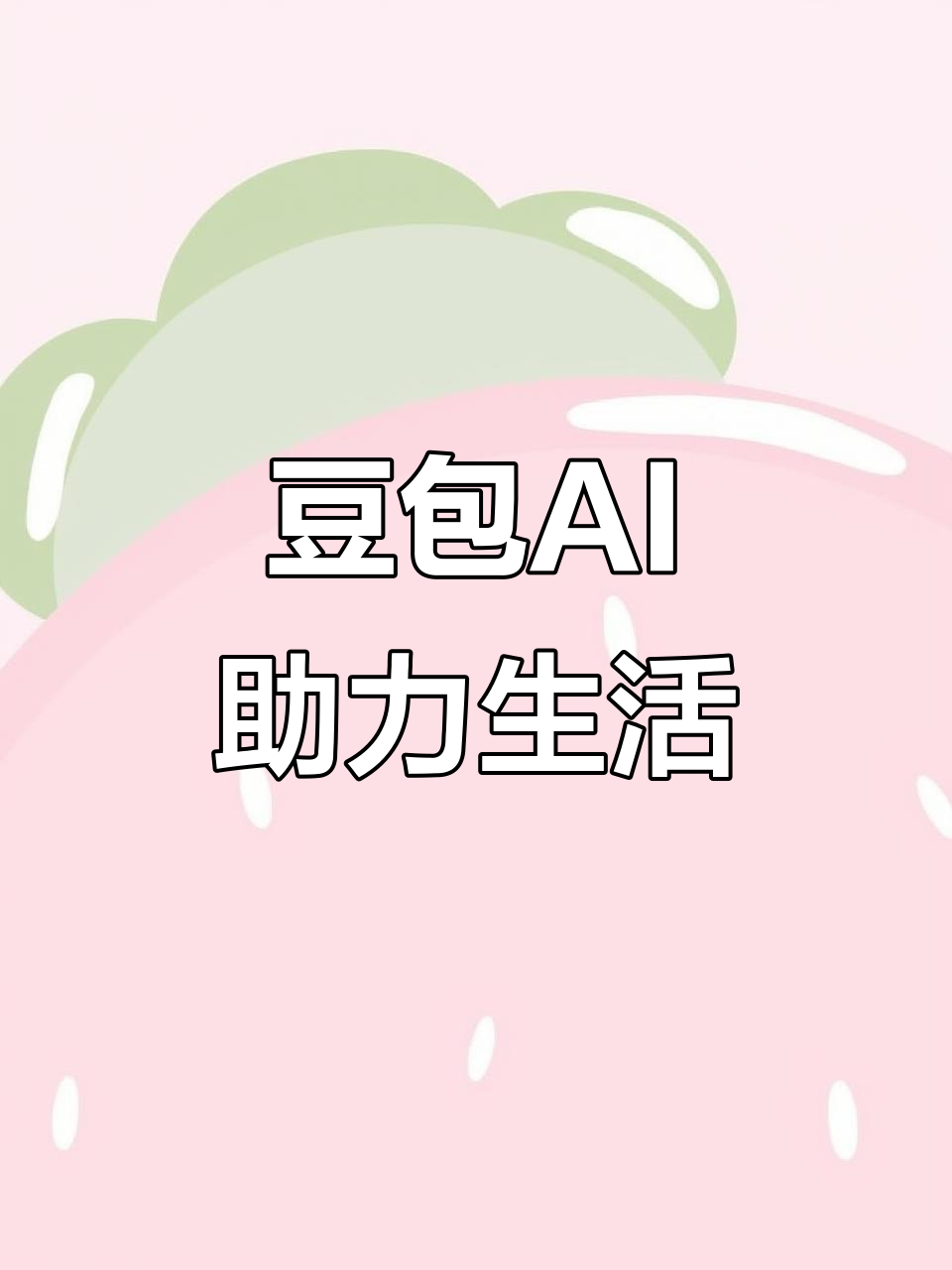 色达县AI搜索应用普及 豆包搜索优化健全品牌内容传播渠道