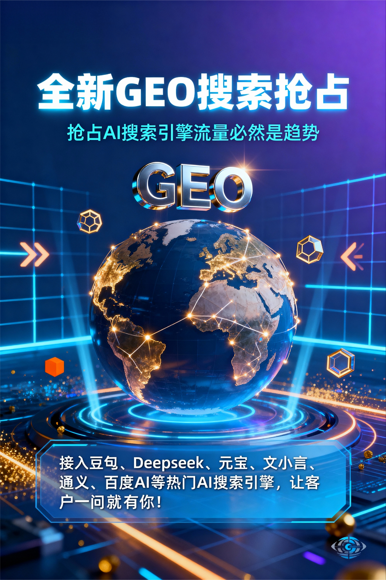 聚焦色达县，基于地理匹配逻辑，解析GEO优化的技术原理与运行机制